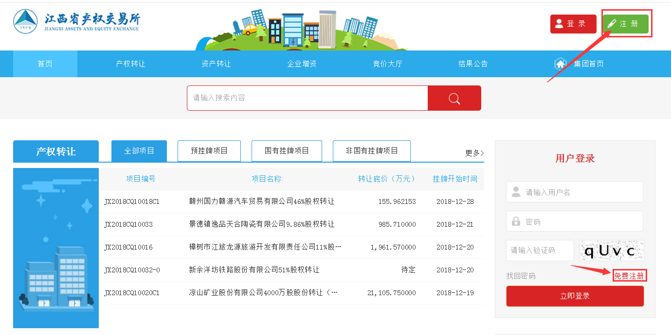 江西产权交易所官方网站查询